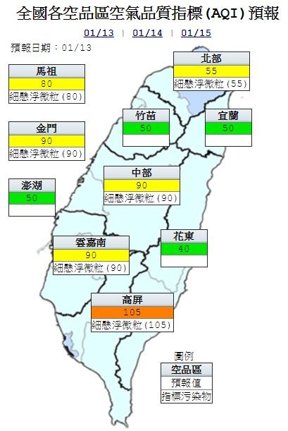 寒流稍減弱,高屏空品區為「橘色提醒」;北部、中部、雲嘉南空品區及馬祖、金門為「普通」等級;竹苗、宜蘭、花東空品區及澎湖為「良好」等級。(圖取自行政院空氣品質監測網)