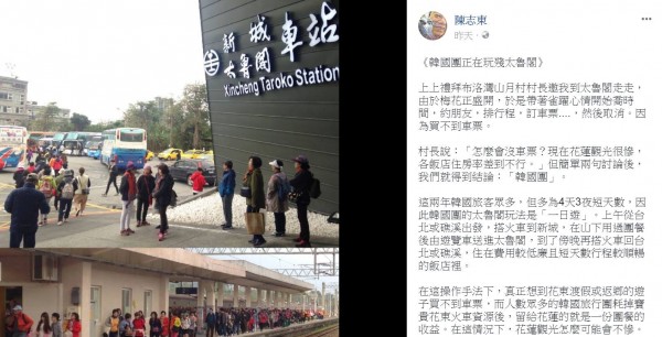 陳志東在臉書分享新城火車站擠滿韓國遊客的照片，並指人雖多但都沒拉行李箱，質疑旅行社只想每個人頭賺300元，讓遊客只留下很累、不好吃又不好玩的印象。（圖擷自陳志東臉書）