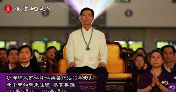 現在有許多曾被拉進佛教如來宗的民眾出面爆料。(圖取自YouTube)