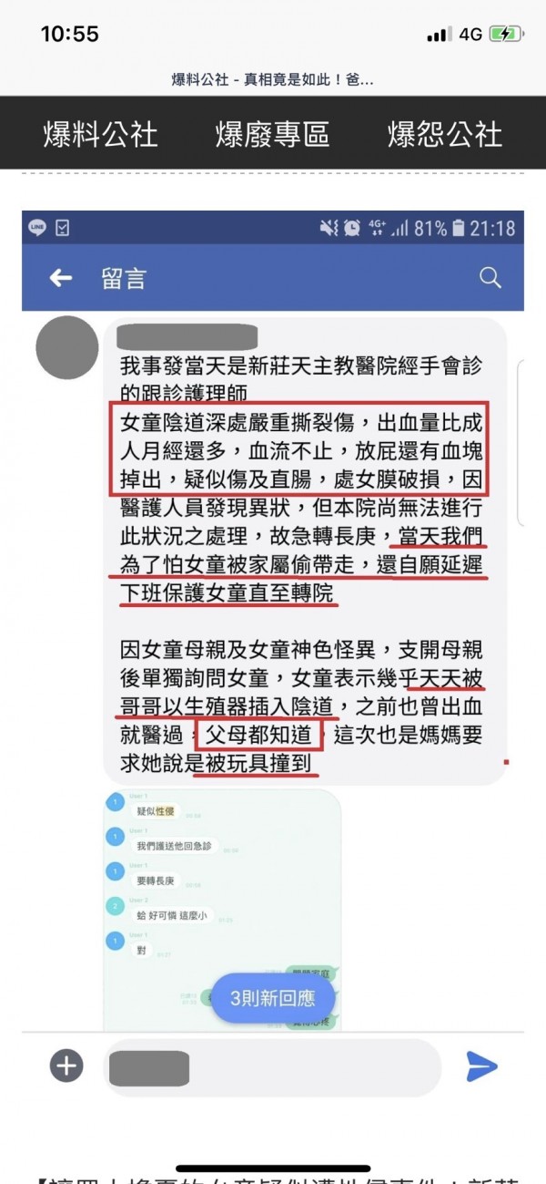 護理師透露女童自爆自己天天都被哥哥性侵，且父母都知情，母親還要女童撒謊。（圖擷取自爆料公社）