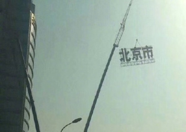 中國當局日前發起「拆除違規廣告招牌」的行動,北京市逾2.7萬個招牌都被列入須拆除的行列。(圖擷自網路) 中國當局日前發起「拆除違規廣告招牌」的行動,北京市逾2.7萬個招牌都被列入須拆除的行列。(圖擷自網路)