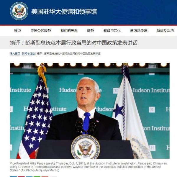 不少中國網友想一窺彭斯的演講全文，卻被中國官方禁止，如果不翻牆的話，中國人只能看到刪減版的譯文。（圖擷取自「美國駐華大使館和領事館」網站）