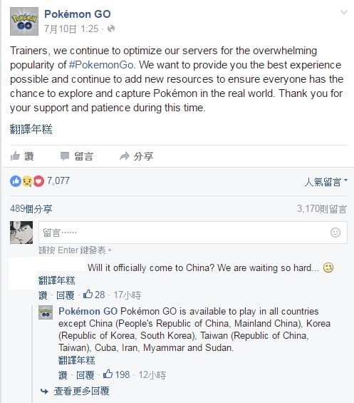 Pokémon GO官方臉書表示，將開放到各國遊玩，但台灣、中國、北韓、南韓、古巴、伊朗、緬甸與蘇丹除外。（圖擷自Pokémon GO臉書）