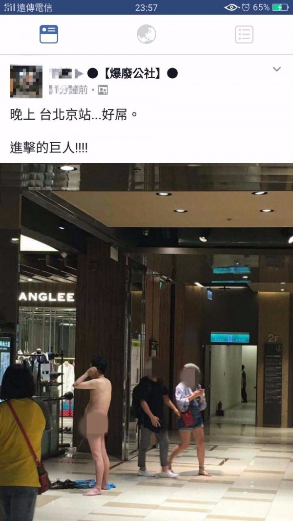 網友爆料京站有民眾全裸撒尿。（翻攝自爆廢公社）