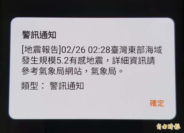 部分民眾在地震的同時，接收到氣象局發布的警報。（資料照）