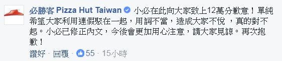 必勝客的小編在貼文底下致歉。(圖擷自「必勝客Pizza Hut Taiwan臉書頁」)