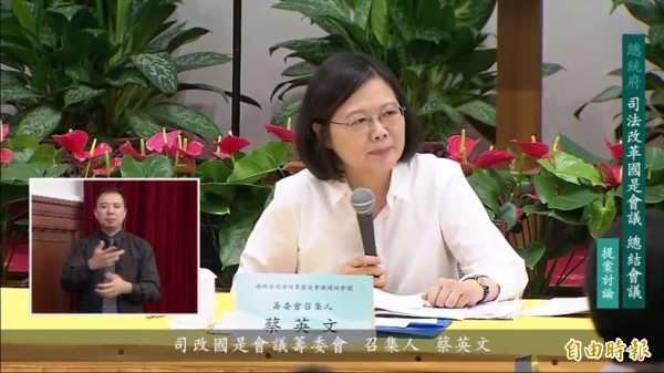 蔡英文總統在司改國是會議總結會議最後發表談話,宣示將落實、實踐司改共識的五大方案。(記者吳政峰翻攝)