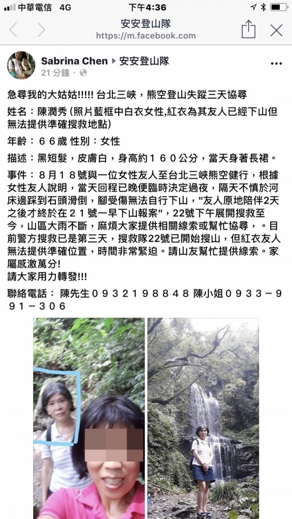 退休的台塑員工陳潤秀（藍框者、獨照者）與高姓女性友人到新北市三峽熊空山區登山，刁山6天，新北市消防局3天來出動115人到該山區8處步道搜尋但都沒有下落；家屬焦急PO網，請山友提供線索找人。（記者吳仁捷翻攝）