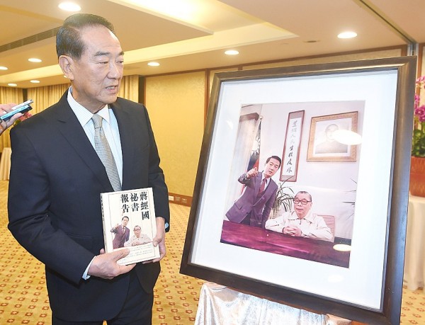People First Party Chairman James Soong holds a copy of his new book while standing in front of a picture of himself with former president Chiang Ching-kuo at a news conference at the Evergreen Laurel Hotel in Taipei yesterday.
Photo: Liao Chen-huei, Taipei Times
People First Party Chairman James Soong holds a copy of his new book while standing in front of a picture of himself with former president Chiang Ching-kuo at a news conference at the Evergreen Laurel Hotel in Taipei yesterday.
Photo: Liao Chen-huei, Taipei Times