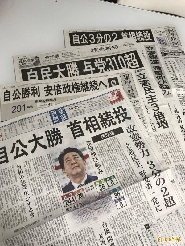 日本各主要報紙今天以特大字體報導自、公兩黨大勝的消息指出，安定政治為日本國民所求，修憲工作無法避免。（駐日特派員張茂森翻攝）