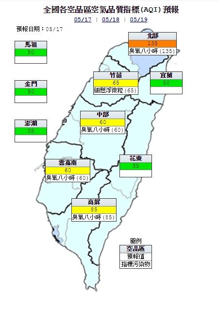 明天北部空品為「橘色提醒」，竹苗、中部、雲嘉南、高屏為「普通」；宜蘭、花東、馬祖、金門及澎湖為「良好」。（圖擷取自環保署）