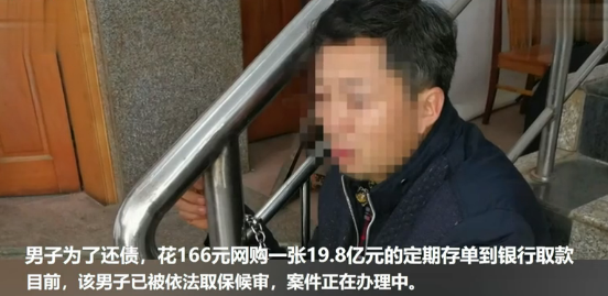 中國雲南一名男子由於缺錢,上網買了一張鉅額存款單到銀行換鈔。(圖取自今日熱點)