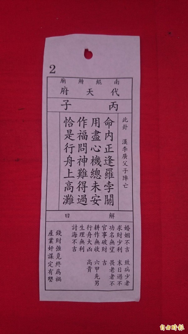 台南北門南鯤鯓代天府，今（16日）上午11時再度舉辦國運籤活動，沒想到竟抽到「漢李廣父子陣亡」的下籤。（圖擷自臉書）