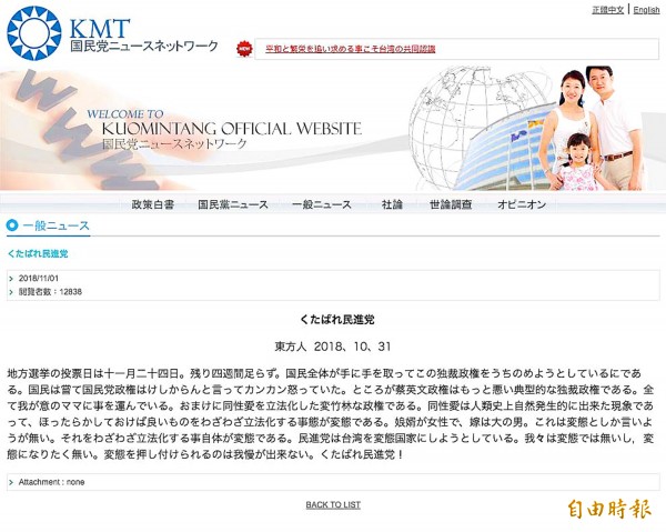A screenshot of a controversial article published on the Chinese Nationalist Party’s (KMT) Japanese Web site on Oct. 31, which called the Democratic Progressive Party administration’s attempt to legalize same-sex marriage a “perveted move.”
Photo: Courtesy of Facebook user Okinafa Chen A screenshot of a controversial article published on the Chinese Nationalist Party’s (KMT) Japanese Web site on Oct. 31, which called the Democratic Progressive Party administration’s attempt to legalize same-sex marriage a “perveted move.”
Photo: Courtesy of Facebook user Okinafa Chen