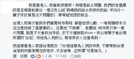 香港網友在柯P臉書底下留言，獲上萬網友點讚。（圖片擷取自柯文哲臉書）