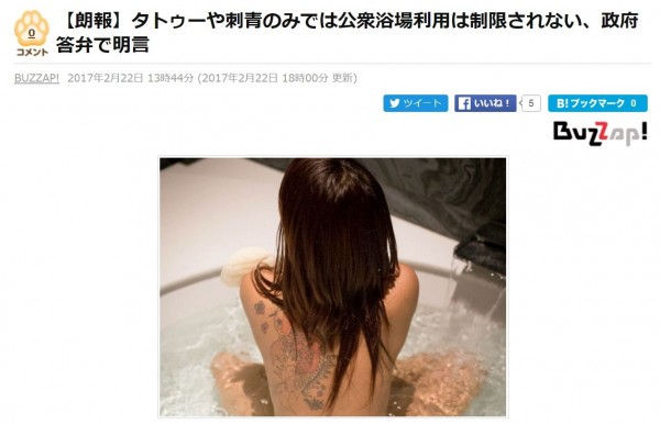 日本有「禁止刺青客泡湯」的文化,不過昨天內閣會議決議,不限制刺青進入浴場。(圖翻攝自excite.co.jp)