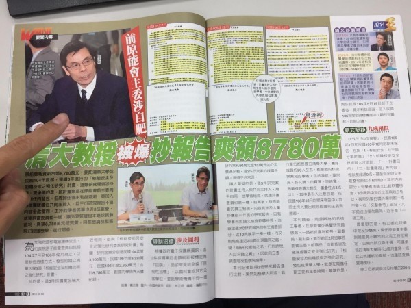 清大教授傳出報告抄襲案件。（翻拍自周刊王）