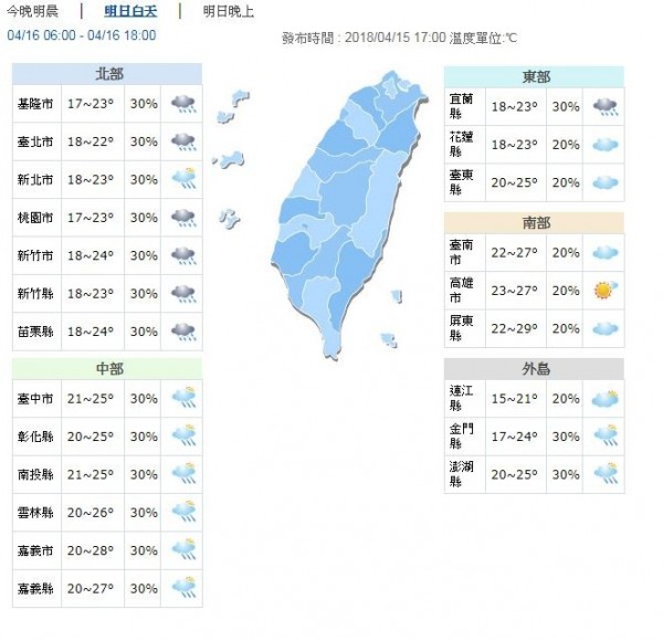 明天白天北台灣、花蓮高溫約23、24度,其他地區白天高溫約25至29度。(圖擷自中央氣象局)