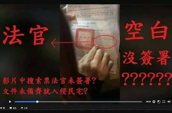 律師陳麗玲在臉書上貼文，質疑王炳忠的搜索票上沒有法官的簽署。（圖擷自陳麗玲臉書）