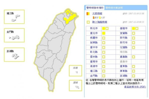 氣象局上午11時對台北市、新北市與基隆市發布大雨特報。（擷取自中央氣象局）