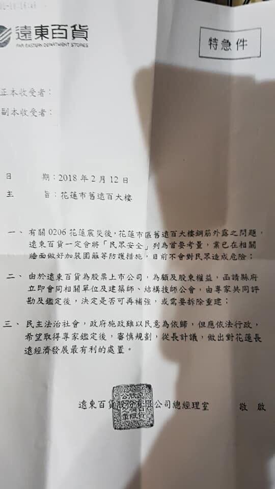 遠東以「顧及花蓮長期經濟發展」等為由，表明拆除工作要「從長計議」，惹怒商圈附近居民。（圖擷取自花蓮人臉書）