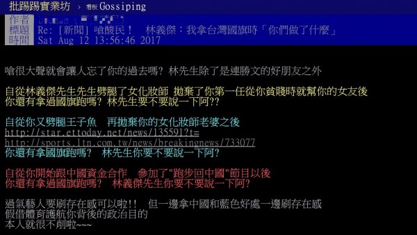 網友在PTT上發文打臉林義傑。（圖擷自PTT）