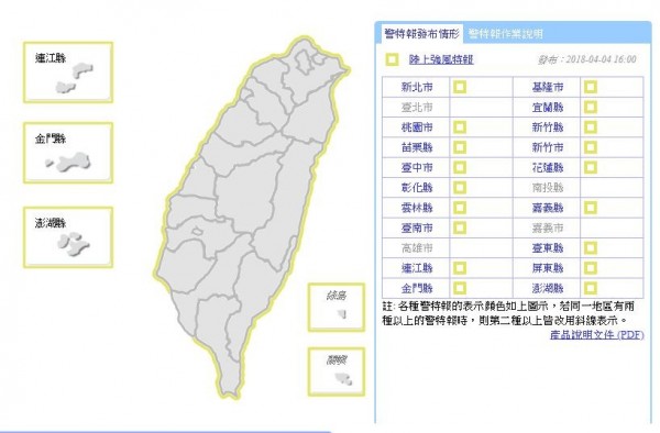 中央氣象局在今天下午4點整，針對全台18縣市發布陸上強風特報。（圖擷自中央氣象局）