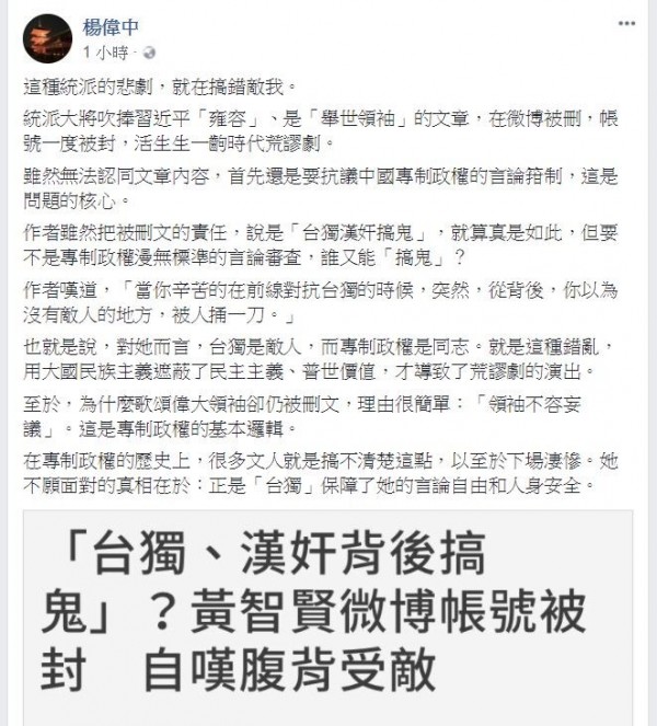 楊偉中批黃智賢分不清敵我。(圖擷自楊偉中臉書)