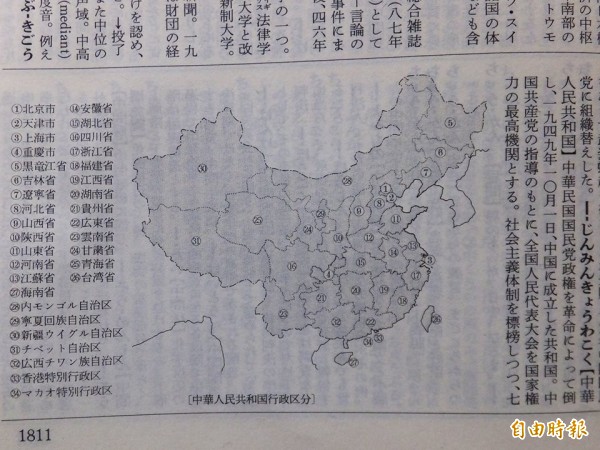《広辞苑》1811頁的中國地圖中,把台灣列為中華人民共和國第26個省,也被質疑顯然違背事實。(記者張茂森攝)