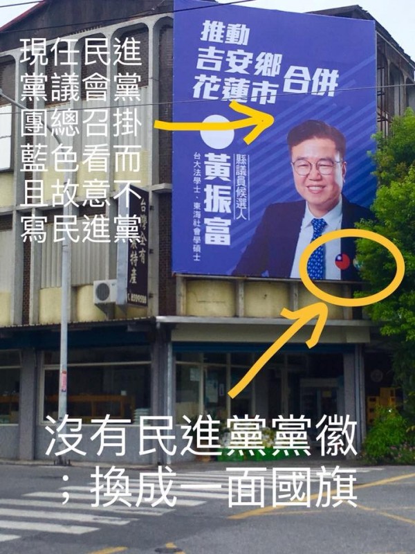 蔡正元貼照片還加註腳（見圖），質疑黃振富廣告不提民進黨，反而打扮得像國民黨人。但其實黃圈處隱約可見被遮住的民進黨黨徽。（圖擷自蔡正元臉書） 