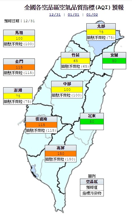 今天金門、雲嘉南及高屏地區AQI為對敏感族群不健康等級。其他地區為良好至普通等級。(圖片取自環保署空氣品質監測網)