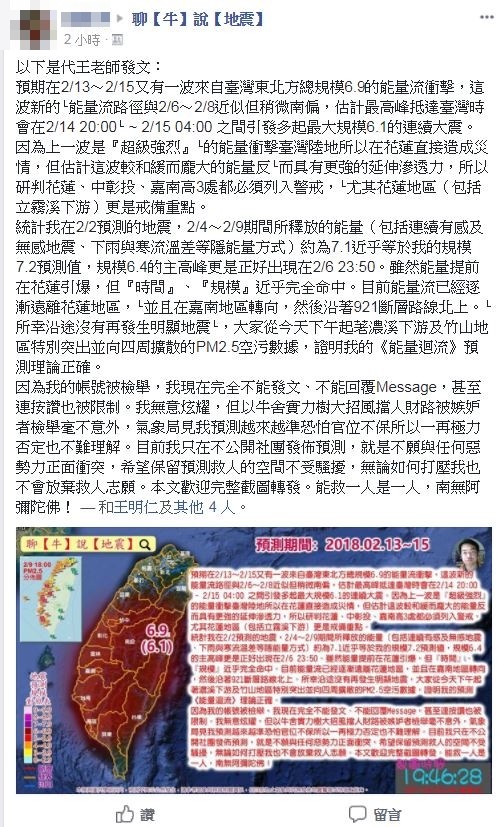 王明仁仍舊透過女性信眾臉書指出，不意外被忌妒者檢舉，並表示7天內台灣將有連續大震。（圖擷取自臉書）