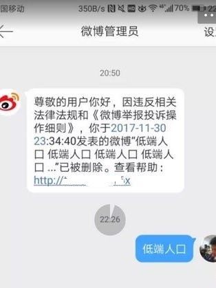 「低端人口」近日已被微博列入「敏感詞」,微博、微信均遭屏蔽,不許網民公開討論。(取自網路)