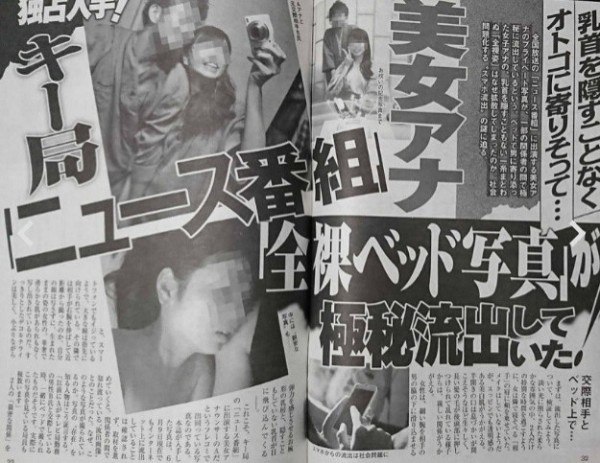 日本雜誌爆出女主播裸照外洩。(圖取自網路)