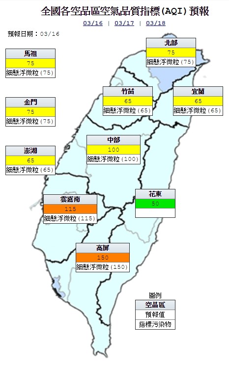 今天雲嘉南及高屏地區為橘色提醒(對敏感族群不健康),其他地區為良好到普通等級。(圖片取自環保署空氣品質監測網)
