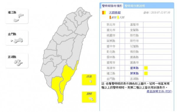 氣象局針對台東、屏東2縣市發布大雨特報。(圖擷自中央氣象局)
