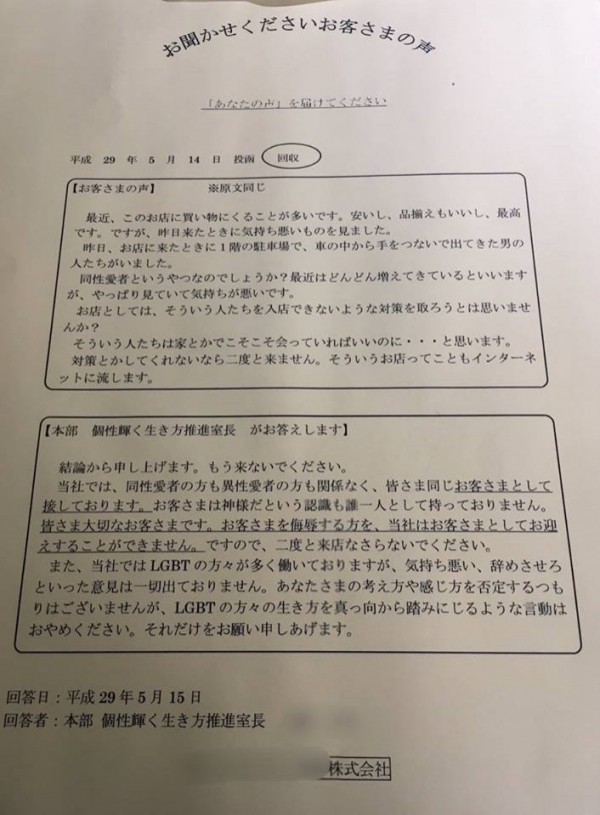 日本企業支持LGBT，回覆客訴單超霸氣。（圖擷自臉書）