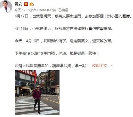 黄安在微博发文,希望解放军瞄准一点。(图撷自黄安微博)