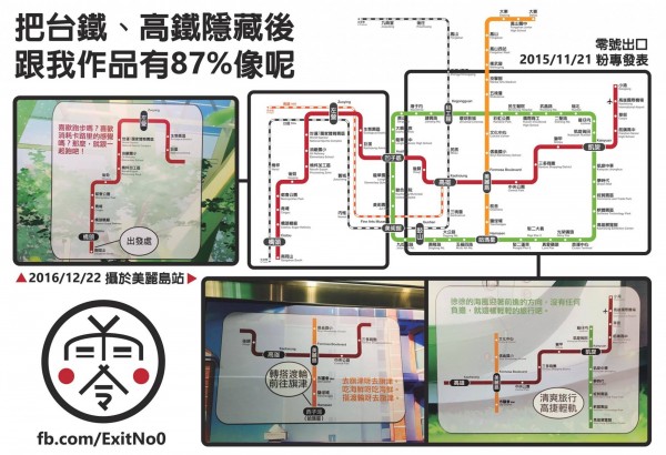 「零號出口」24日在臉書指控高捷美麗島站的城市行銷圖,跟他的創作「有87%像」。(圖擷取自臉書)