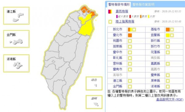 氣象局於基隆市、台北市、新北市、宜蘭縣發布豪、大雨特報。(圖擷取自中央氣象局)