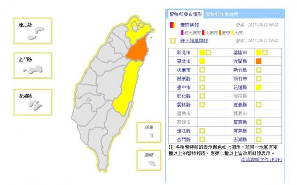 氣象局於基隆、台北、新北及花蓮等4縣市發布大雨特報,宜蘭縣則發豪雨特報。(圖擷自中央氣象局)