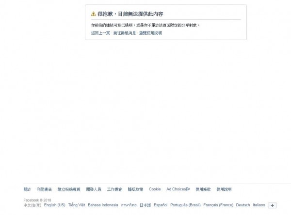 姚文智臉書粉絲專頁突然關閉中。(圖擷取自「姚文智翻台北」臉書粉專)
