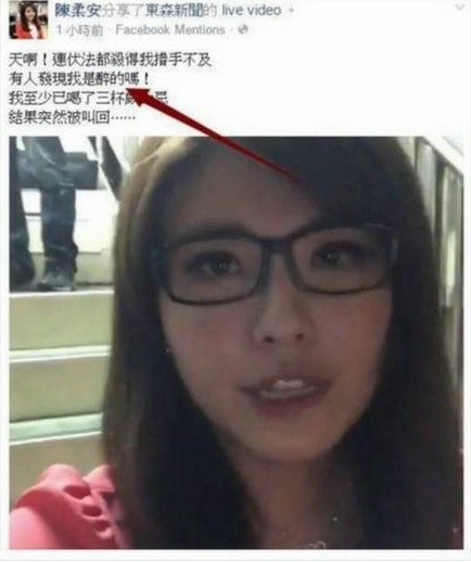 主播陳柔安在臉書自爆已經酒醉、喝了3杯威士忌,臨時公司召回報新聞。(圖擷自網友截圖)