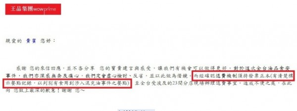 一名網友向王品集團詢問退費方式,被告知就算持有發票,仍要清楚標示消費明細才能辦理退費。(圖擷取自PTT八卦板)