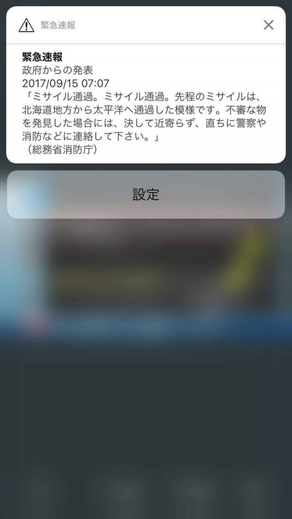 日本發出訊息提醒民眾前往安全處避難。（Vinss提供）