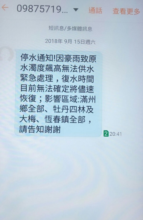 今天台水公司報警有人亂傳「假停水通知」，後來追查發現是自家員工搞烏龍，台水向向里長及傳播者致歉。（記者蔡宗憲攝）