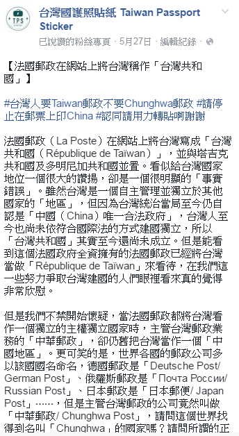 最後貼文更呼籲蔡英文政府盡快通過《中華郵政股份有限公司設置條例》的修法,將統管台灣郵政事務的公司改名為「臺灣郵政」。(圖擷自台灣國護照貼紙臉書)