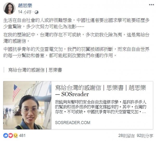 趙思樂提到,雖然在美留學完還是要回到中國,「我也只能承受」、「在我的萬幸中,台灣的存在,不可或缺」。(圖擷取自趙思樂臉書)