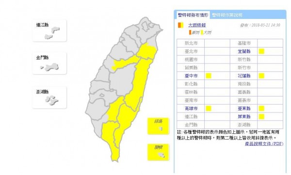 中央氣象局今天下午2點30分針對台中市、宜蘭縣、花蓮縣、台東縣、屏東縣、高雄市等6縣市發布大雨特報。（圖擷自中央氣象局）