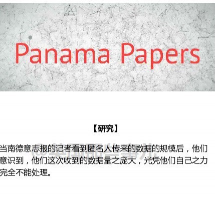 一、巴拿馬文件(4小時53分後遭刪除,轉貼次數52361)(圖片擷取自「Medium」)